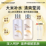 菲诗小铺（THE FACE SHOP）大米精粹水乳套装护肤品补水保湿滋润改善粗糙肌送女友送妈妈礼盒 [2支]大米保湿水+乳套装