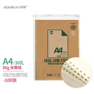 道林（DAOLEN） 试卷打印纸 空白多功能复印纸 可装订作业打印纸 草稿纸学生演算涂鸦绘画商务打印会议办公用品 【30孔】80克米黄纸-A4-100张 #空白打印纸【一包】