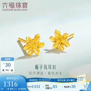 六福珠宝 足金栀子花黄金耳钉 计价G01G0027DS 约1.00克