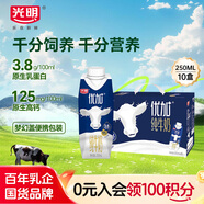 光明优加3.8g蛋白纯牛奶100%生牛乳 梦幻盖牛奶250ml*10盒 礼盒
