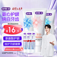 舒客氨基酸流光护龈牙膏 美白清新口气去渍亮白自营3支360g新旧随机发