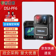 普法眼DSJ-PF6音视频记录仪高清防爆双电双充星光夜视防抖超强续航128G