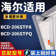 适用海尔BCD-206STPA 206STPQ三门冰箱密封条门胶条强磁性门胶圈 206STPA 上门＋下门封条