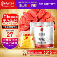 同仁堂品牌 北京同仁堂特级红枸杞100克宁夏正品拒绝硫磺泡水泡酒养生茶