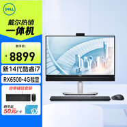 戴尔OptiPlex7420 Plus 23.8英寸14代商用游戏设计一体机台式电脑主机i7-14700 8G 512G 4G独显/定制