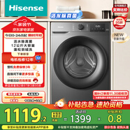 海信（Hisense）滚筒洗衣机全自动 12公斤超大容量 健康高洗净比活水洗 一级能效 WF120A0Q-7 以旧换新家电补贴20%