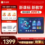 作业帮AI学习机P20 学生平板电脑小学到高中全科作业辅导举一反三练习 精讲视频 家教机12''4+128G