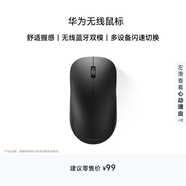华为HUAWEI 无线鼠标 双模办公 3设备切换 靠近发现 人体工学 黑色