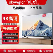 SKYWGICN创视维彩2025新款32寸42寸46寸50寸55寸60寸75寸高清网络4k液晶电视 32英寸 高清电视版（送底座挂架）十年免费换新