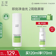 玉泽（Dr.Yu）皮肤屏障修护专研清透爽肤水120ml（第二代）舒缓敏感肌 清爽控油