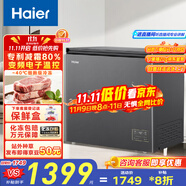 海尔（Haier）200升-40℃小冰柜家用商用 冷藏柜冷冻柜两用冰柜京东自营小型冰箱小型冷柜BC/BD-200GHEPSD9D