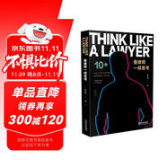 像律师一样思考