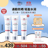 Elta MD清透养肤面部隔离物化通勤防晒霜 SPF45 85g*3 买2赠1 生日礼物