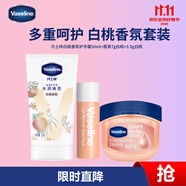 凡士林白桃香氛护手润唇套装护手霜50ml+润唇晶冻7g+润唇膏3.5g