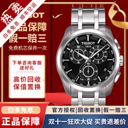 【二手99新】天梭(TISSOT)库图男表二手石英男女士二手奢侈品男士腕表 黑盘-钢带T035.617.11.051.00