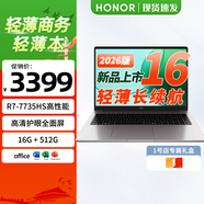 荣耀笔记本电脑 X16 锐龙版 2026 16英寸轻薄本护眼屏商务办公电脑R7-7735HS 16G 512G （1号店礼盒）