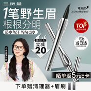 三资堂二叉眉笔弯头迷灰棕 持久防水防汗野生眉初学新手易上手 送女友