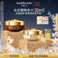 娇兰（Guerlain）帝皇蜂姿蜜护复原面霜套装日霜+晚霜护肤品礼盒生日礼物女送女友