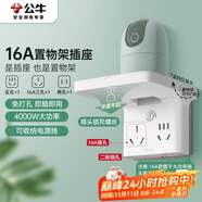 公牛（BULL）16A大功率空调热水器置物架插座/转换插头/一转三 16A转10A免打孔路由器遥控器摄像头收纳 无开关
