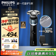 飞利浦（PHILIPS）电动剃须刀新一代旋护5系 净护双升级AI智能痘敏肌刮胡刀  送老公  父亲生日礼物 国家补贴