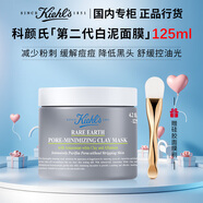 科颜氏第二代白泥清洁面膜涂抹泥膜收毛孔去角质护肤礼盒礼物送女友 【赠面膜刷】第二代白泥面膜125ml