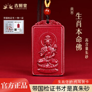 吉照堂正品朱砂吊坠马年生肖属马本命佛无事牌护身符挂件男女士转运项链 【虎】虚空藏菩萨 【大号】朱砂生肖本命佛吊坠+国检证书