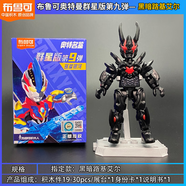 布鲁可奥特曼积木人第九弹群星版璀璨银河大隐藏盲盒手办儿童拼装玩具 群星9弹拆盒【黑暗路基艾尔】
