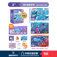 TOI拼图3-6岁儿童进阶拼图6-12岁宝宝玩具男女孩益智生日新年礼物 彩虹袋6阶：海底世界（6岁+）