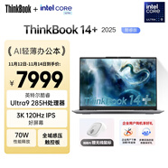 ThinkPad 联想笔记本电脑ThinkBook14+ 2025 AI轻薄办公本 英特尔酷睿Ultra9 14.5英寸 32G 1T 3K 120Hz