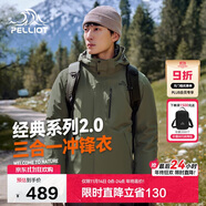 伯希和（Pelliot）【山野经典2.0】冲锋衣三合一秋冬男女保暖外套11340105榄绿M