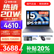 联想小新16/小新Pro16 2025补贴可选大屏高性能轻薄笔记本电脑 大学生商务办公游戏设计全能本 i5-13420H 16G 1TB升级｜小新16c 16英寸高清全面屏