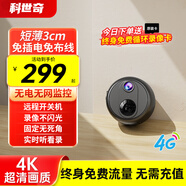 科世奇家用免插电摄像头4K超清监控器360度无死角带夜视手机远程室内外高清车载门口可充电监控无线WiFi 免插电【4G免流版】4K超清+广角+夜视 15天循环录像卡-今日拍下升级30天卡