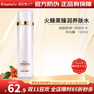 瑞倪维儿火棘果臻润套装组合康婷旗舰正品爽肤水提亮肤色保湿补水 火棘果臻润养肤水120ml