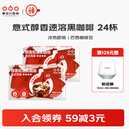 隅田川小红杯醇香速溶黑咖啡粉意式生椰拿铁美式随身杯系列鲜咖啡 意式风味 2盒共24杯