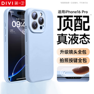 第一卫DIVI【官 版 真 液 态】适用iphone16pro手机壳苹果16Pro保护套真液态硅胶亲肤镜头全包超薄防摔男女蓝