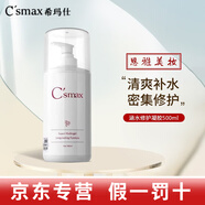 希玛仕vc精华液富勒烯焕颜霜玫瑰水凝胶维生素c去斑精华护肤品 涵水修护凝胶500ml发新包装