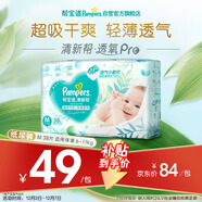 帮宝适超薄透气清新帮透氧Pro新生儿婴儿纸尿裤尿不湿尿片mini M38