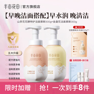半亩花田（Little Dream Garden） 米酵氨基酸泡泡洁面慕斯洗面奶深层清洁控油敏感肌男女大容量 【金盏花+山茶花】早晚搭配
