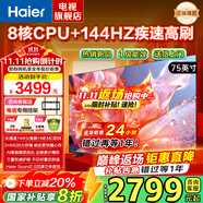 海尔（Haier）电视机 4K超高清小红花H5C系列144Hz高刷全面屏智能超薄彩电液晶游戏平板电视一级能效国家补贴 75英寸 【新品 一级能效】3+64G/144Hz高刷