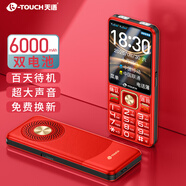 天语（K-Touch）N1老年人手机4G全网通2.8大屏大喇叭大电池超长待机大声音老人专用学生备用直板按键老人机  红色