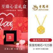 老凤祥鎏金四叶草银项链女款女士轻奢吊坠情人节新年礼物女友生日老婆