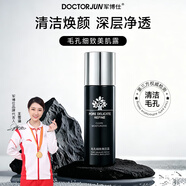 军博仕毛孔细致美肌露 植萃配方 深层清洁毛孔 软化角质洗脸男女青少年 毛孔细致美肌露【清洁毛孔角质】 80ml