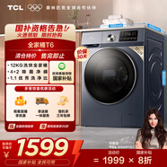 TCL 12公斤超薄带烘干洗烘一体T6 滚筒洗衣机懒人洗衣机全自动家用家电国家补贴以旧换新G120T6-HB