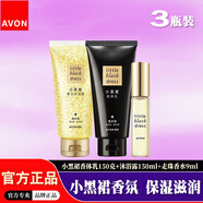 雅芳（AVON）小黑裙经典款润肤乳身体乳女士清爽保湿滋润全身留香香水味香体乳 小黑裙香体乳150g+沐浴露150ml+走珠香水9ml