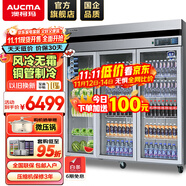 澳柯玛（AUCMA）展示柜冷藏保鲜柜双开门立式冰柜冰箱商用大容量水果蔬菜饮料啤酒串串麻辣烫食堂超市饭店陈列柜 1390升三门风冷无霜冷藏保鲜柜VC-1390AW