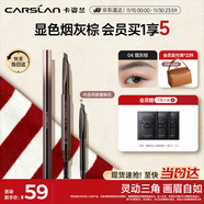 卡姿兰（Carslan）三角眉笔防水防汗不掉色不晕染含替换芯04烟灰棕0.26g*2 生日礼物