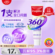 高露洁（Colgate）360°多效护理牙膏护龈含氟防蛀清新口气去牙菌斑180g精粹养龈