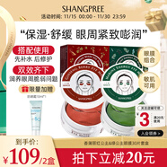 香蒲丽（Shangpree）红绿眼膜组合装（红眼膜30片+绿眼膜30片）紧致抗皱补水保湿眼膜