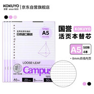 国誉（KOKUYO）A5活页纸Campus活页本替芯考研笔记本子活页纸内页 8mm点线21行 50张/本 4本 WCN-CLL3511