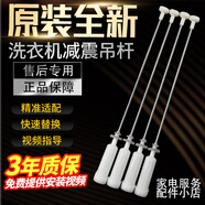 原装海尔洗衣机吊杆B9001Z71V B10018F31 B10018BF31平衡杆减震器 B10018F31专用吊杆